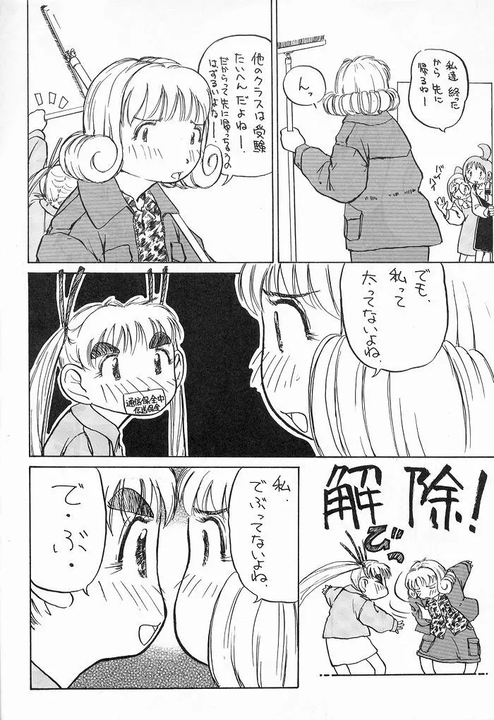 ゆりちゃんのキュウツー 29ページ