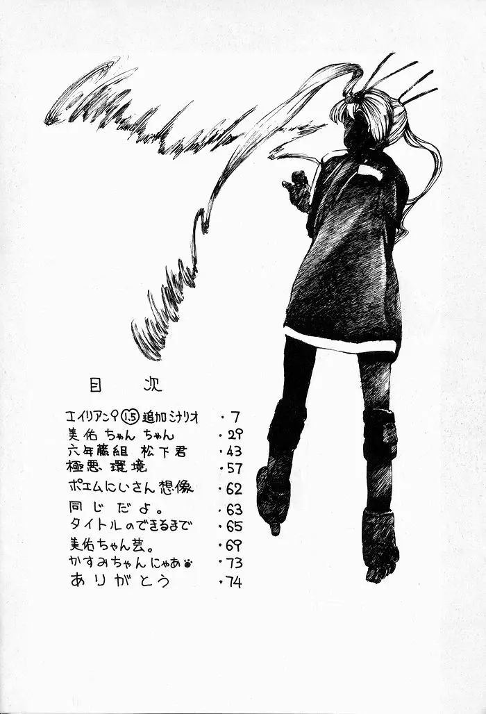 ゆりちゃんのキュウツー 3ページ