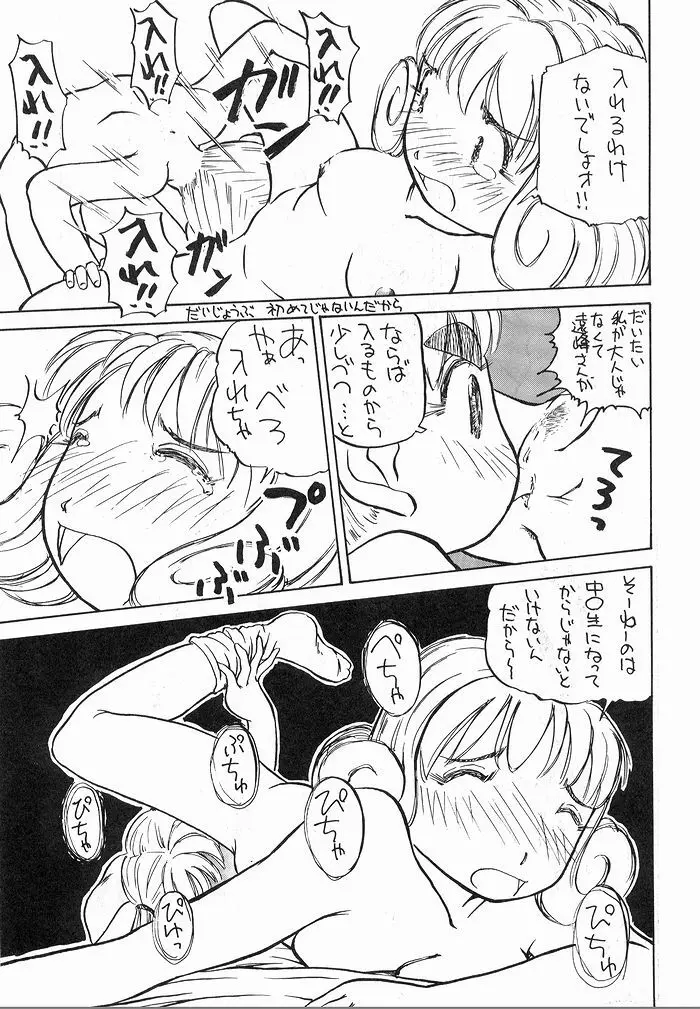 ゆりちゃんのキュウツー 34ページ