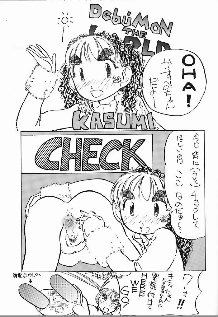 ゆりちゃんのキュウツー 36ページ