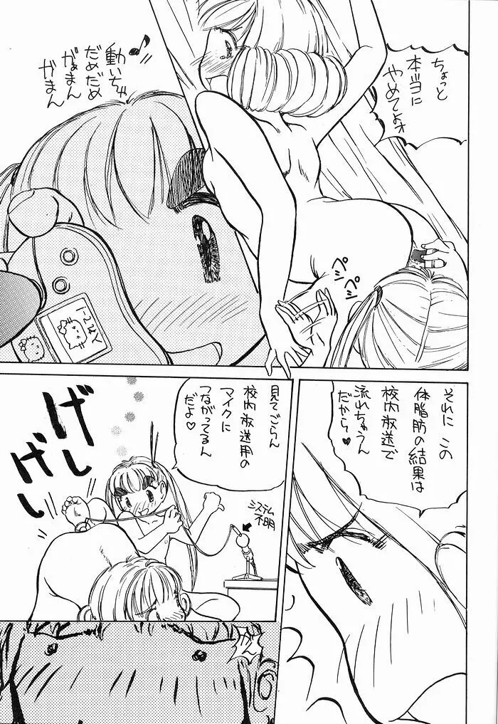 ゆりちゃんのキュウツー 38ページ