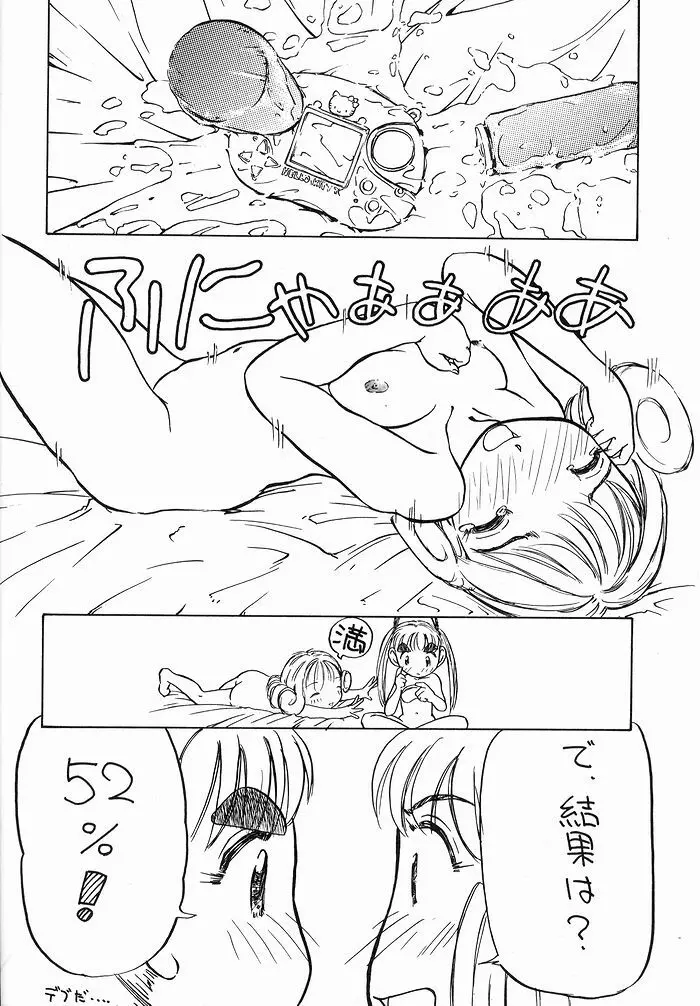 ゆりちゃんのキュウツー 41ページ