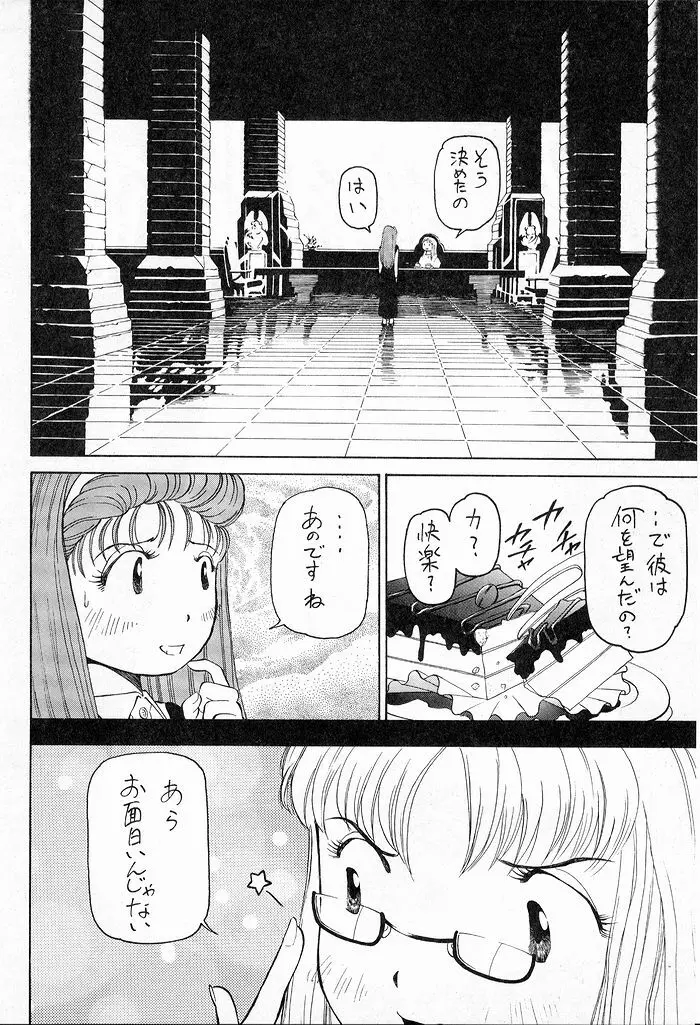 ゆりちゃんのキュウツー 43ページ
