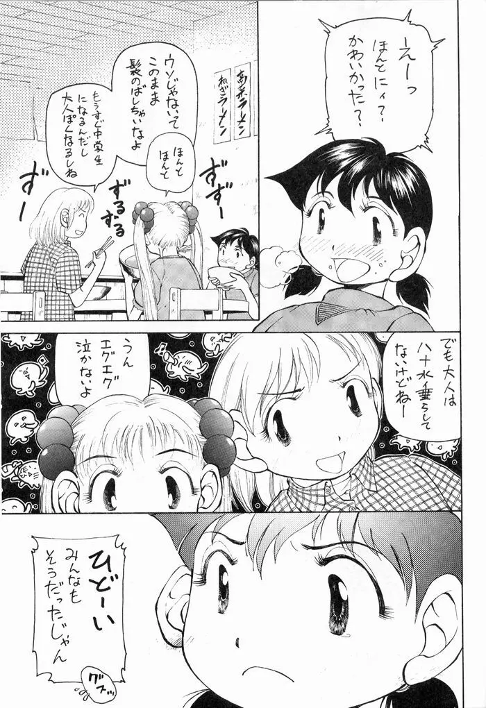 ゆりちゃんのキュウツー 44ページ