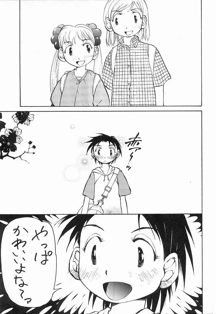 ゆりちゃんのキュウツー 46ページ