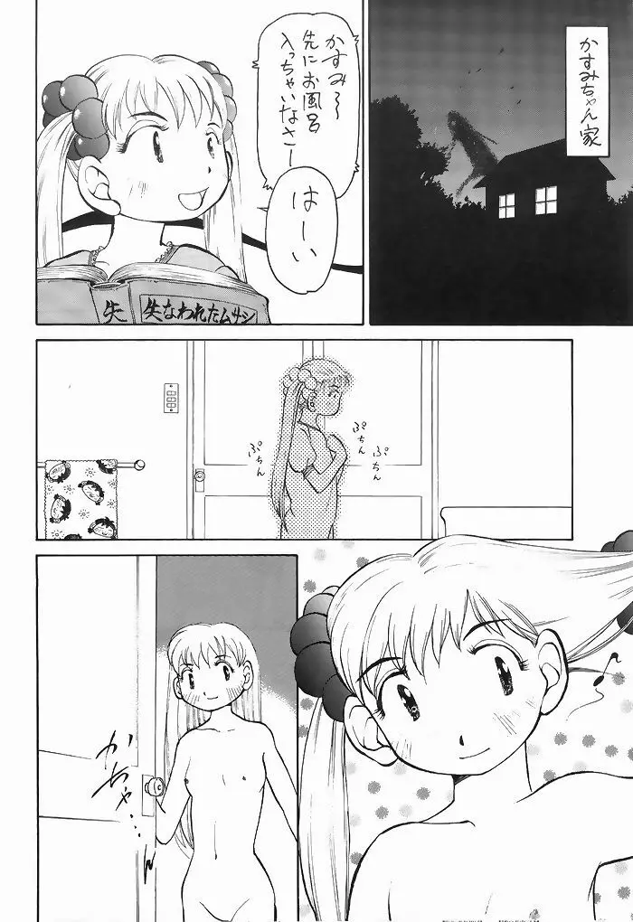 ゆりちゃんのキュウツー 47ページ