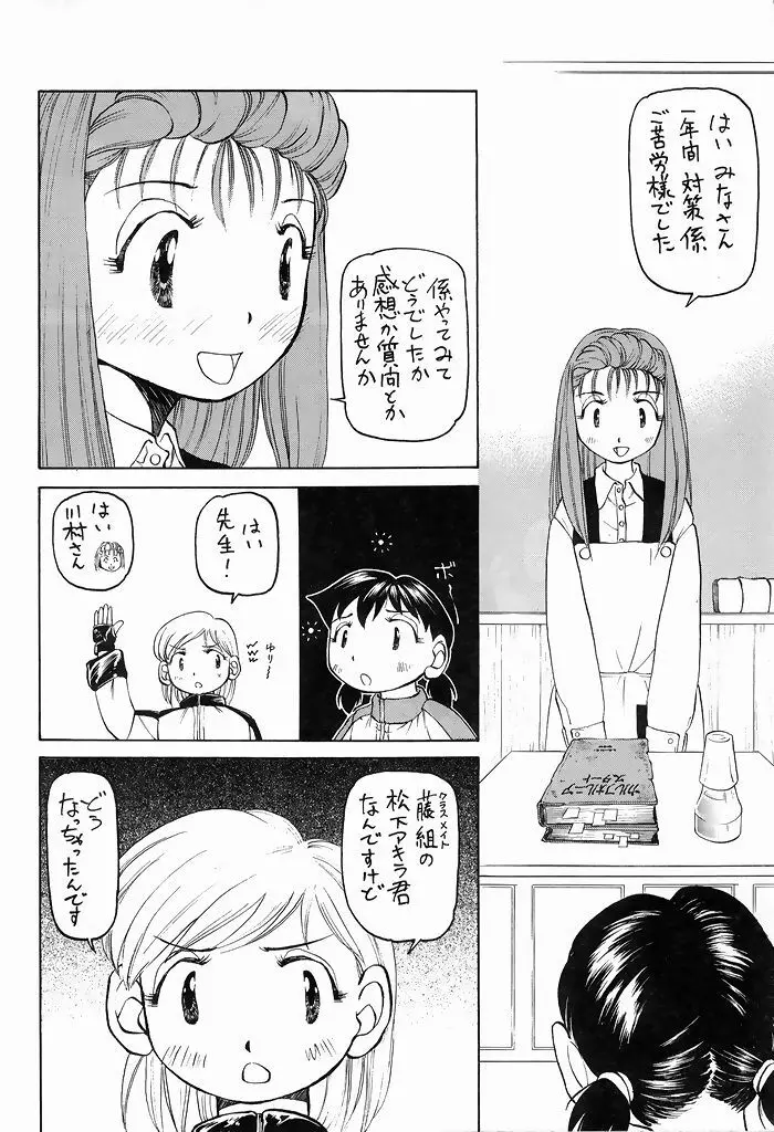 ゆりちゃんのキュウツー 49ページ