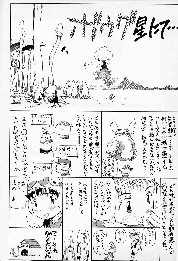 ゆりちゃんのキュウツー 5ページ