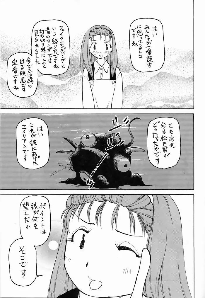ゆりちゃんのキュウツー 50ページ