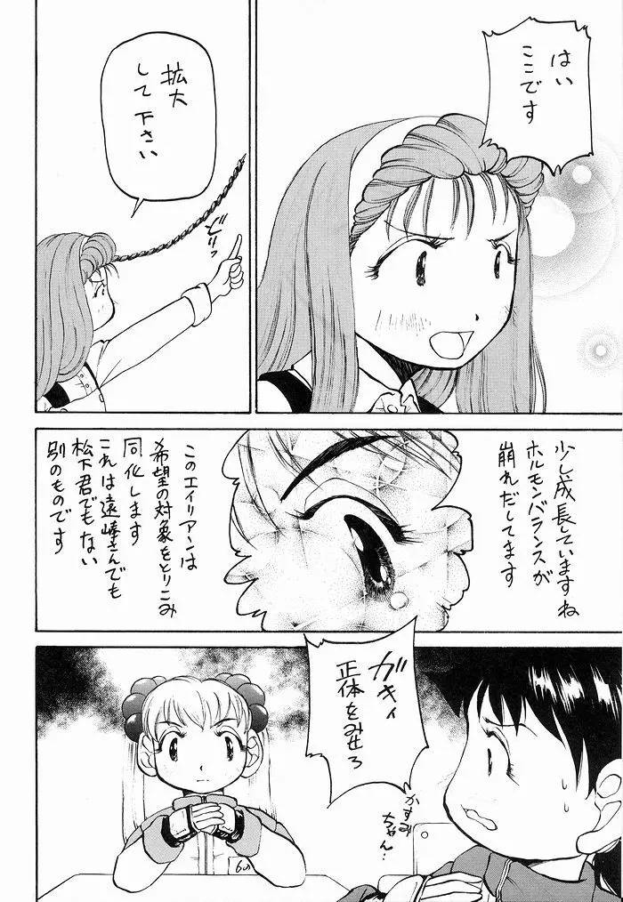 ゆりちゃんのキュウツー 53ページ