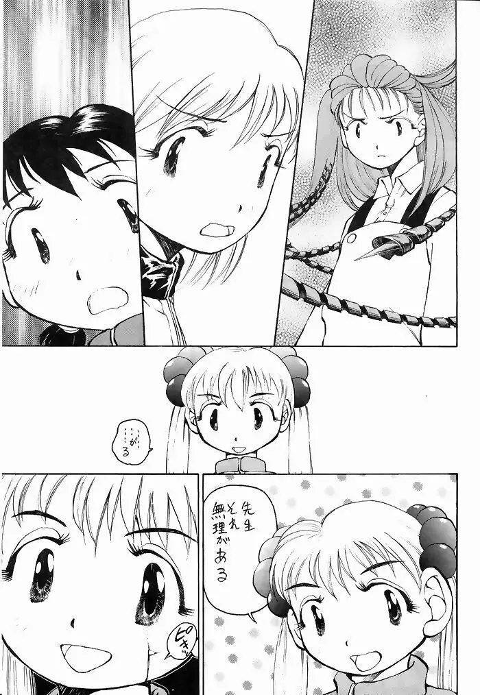 ゆりちゃんのキュウツー 54ページ