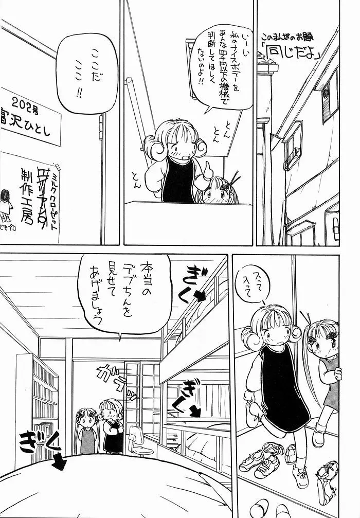 ゆりちゃんのキュウツー 62ページ