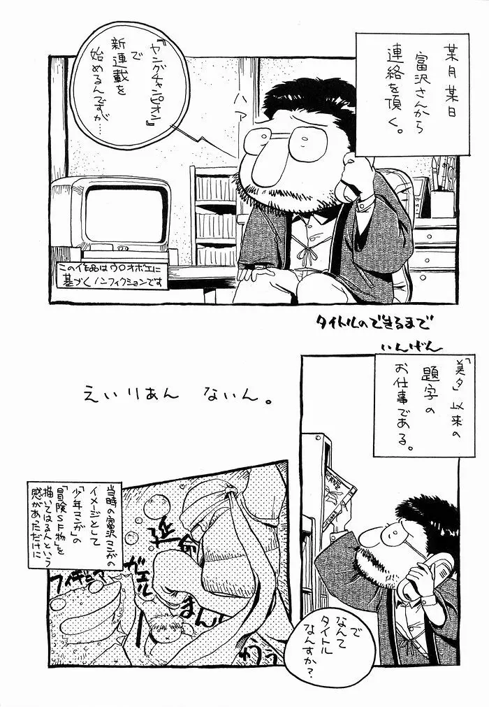 ゆりちゃんのキュウツー 64ページ
