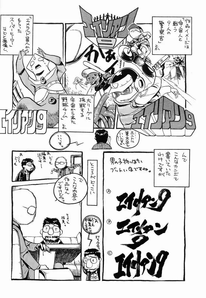 ゆりちゃんのキュウツー 65ページ
