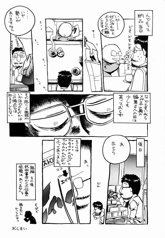ゆりちゃんのキュウツー 67ページ
