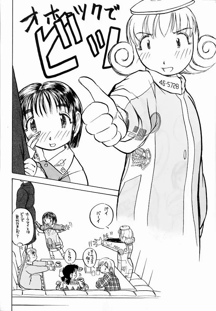 ゆりちゃんのキュウツー 71ページ