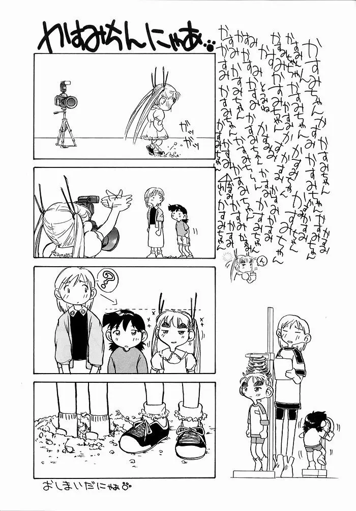 ゆりちゃんのキュウツー 76ページ