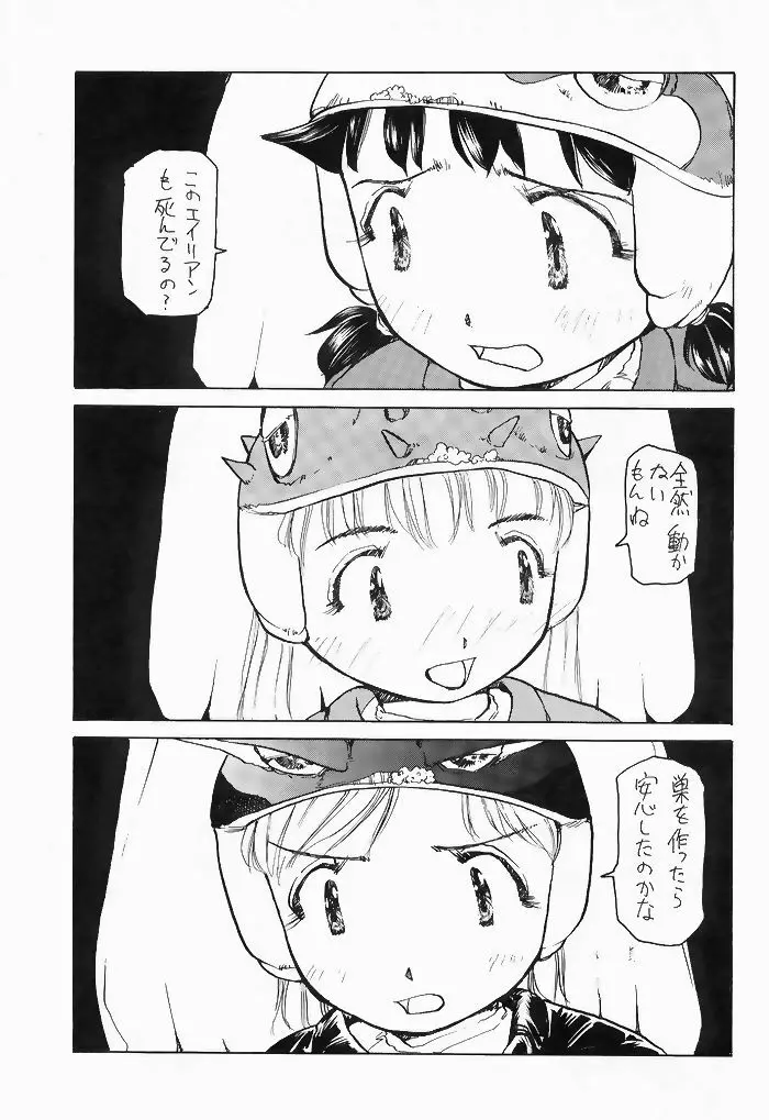ゆりちゃんのキュウツー 8ページ