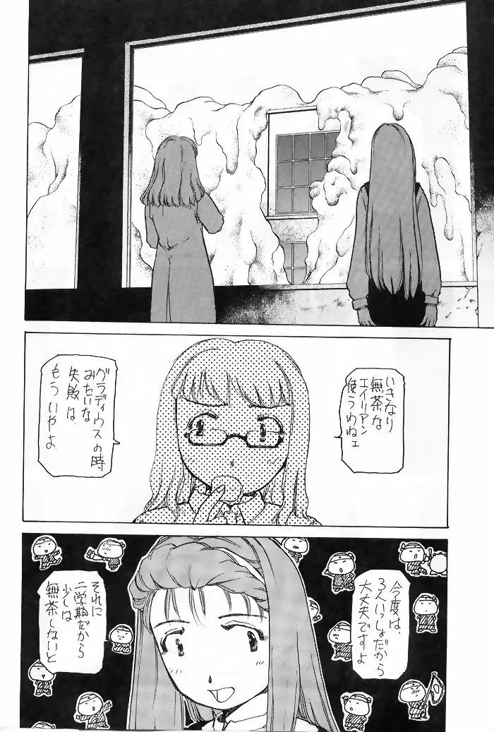 ゆりちゃんのキュウツー 9ページ