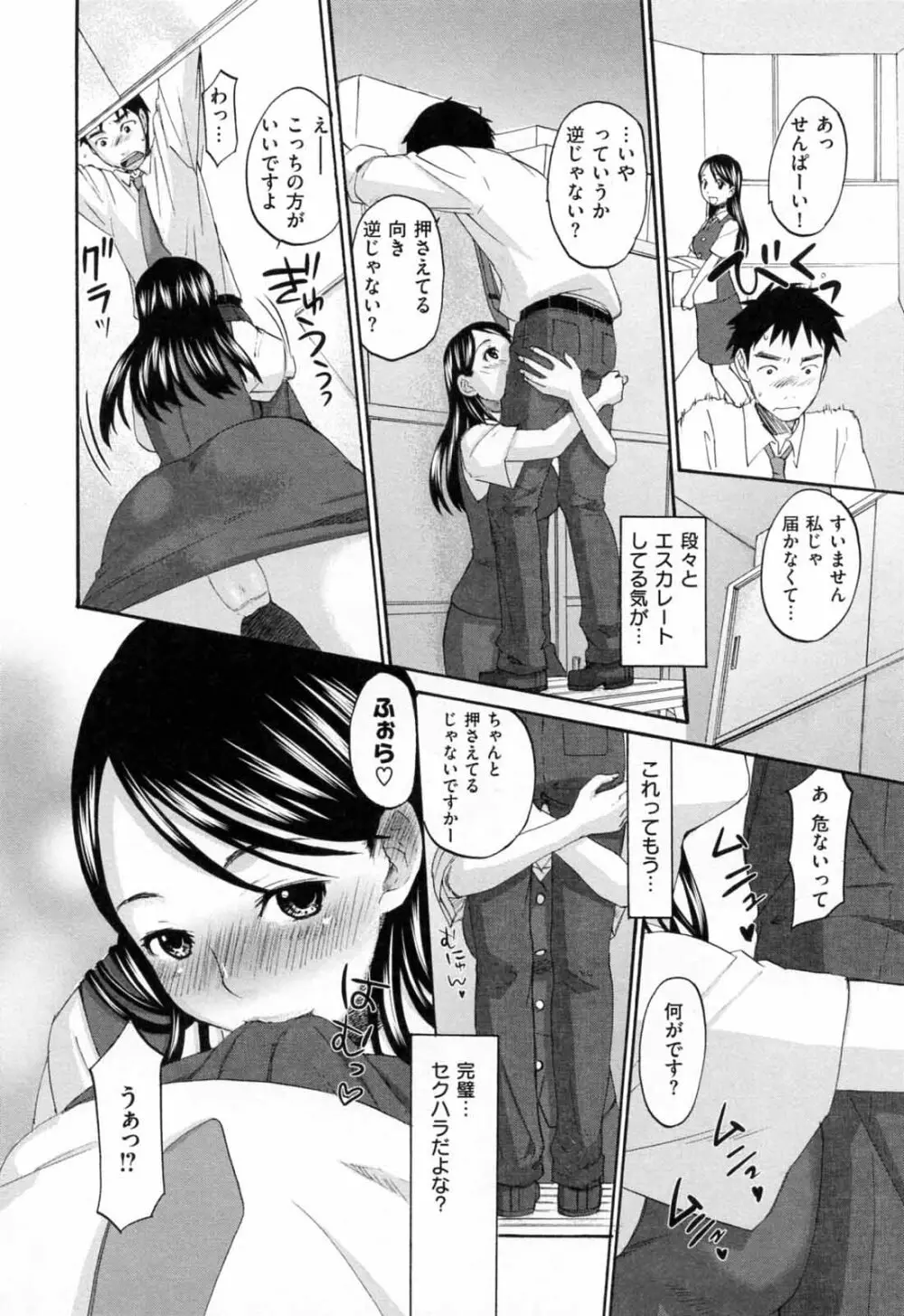 あれふぇち – 女の子の☆※△♡知りたい?! 146ページ