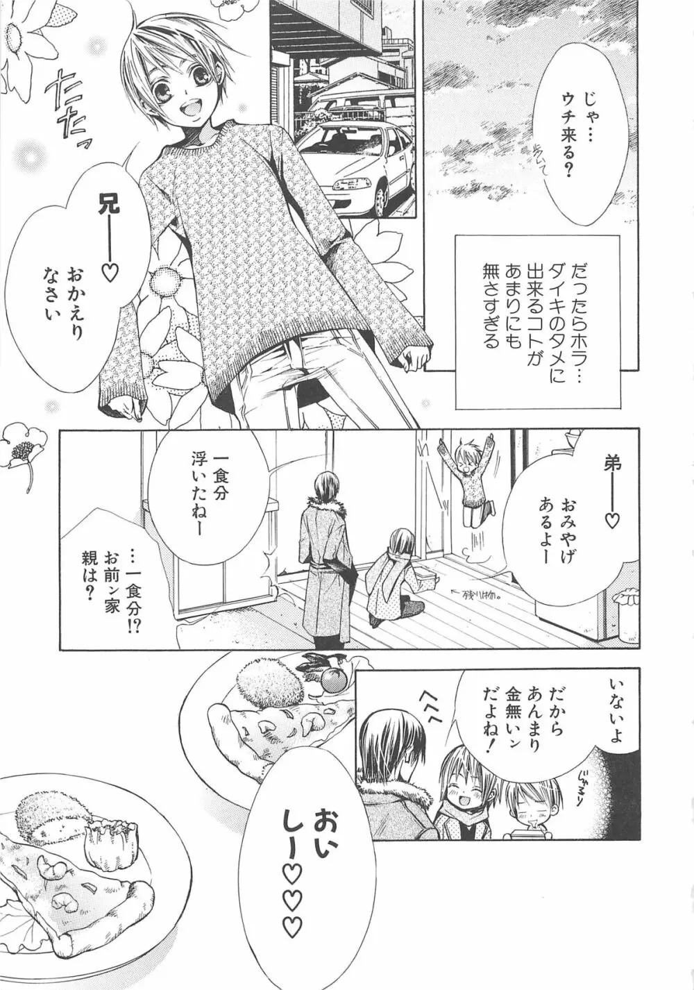 少年達 Vol3 14ページ