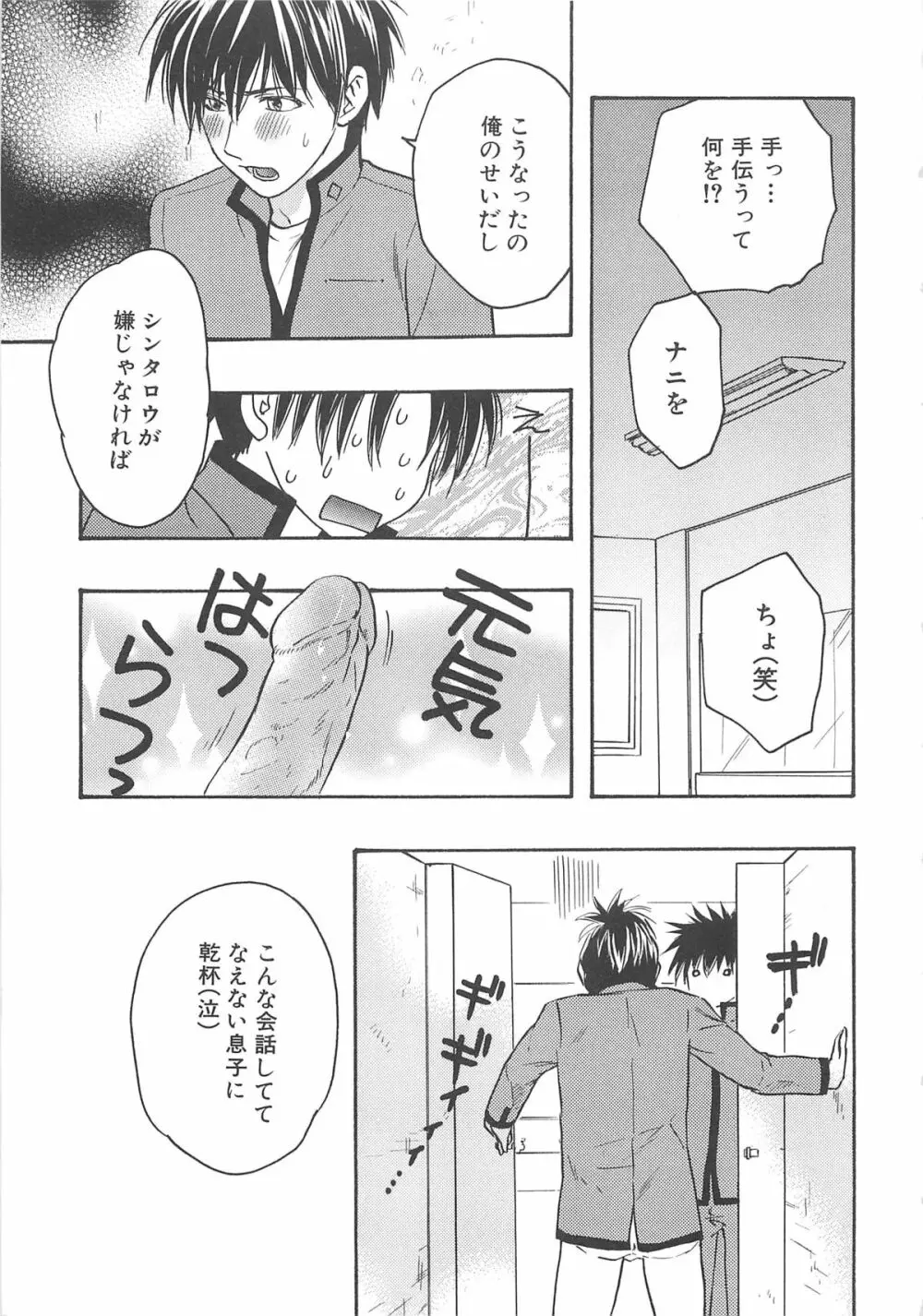 少年達 Vol3 142ページ