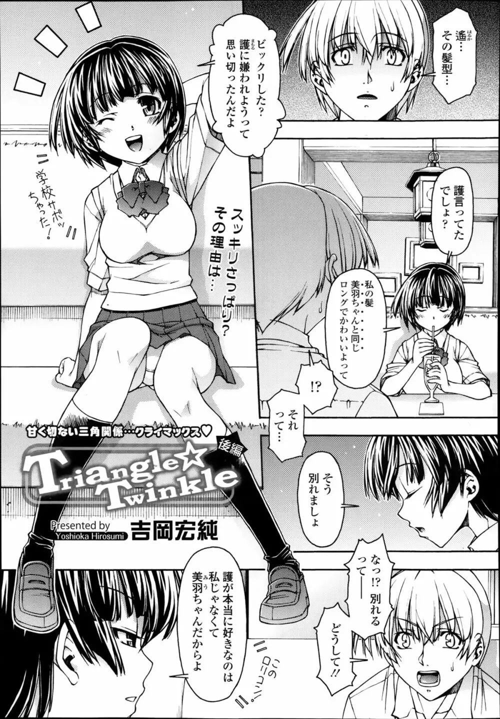 Triangle Twinkle Ch.1-2 23ページ