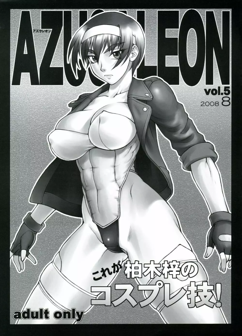 AZUSALEON Vol.5 1ページ