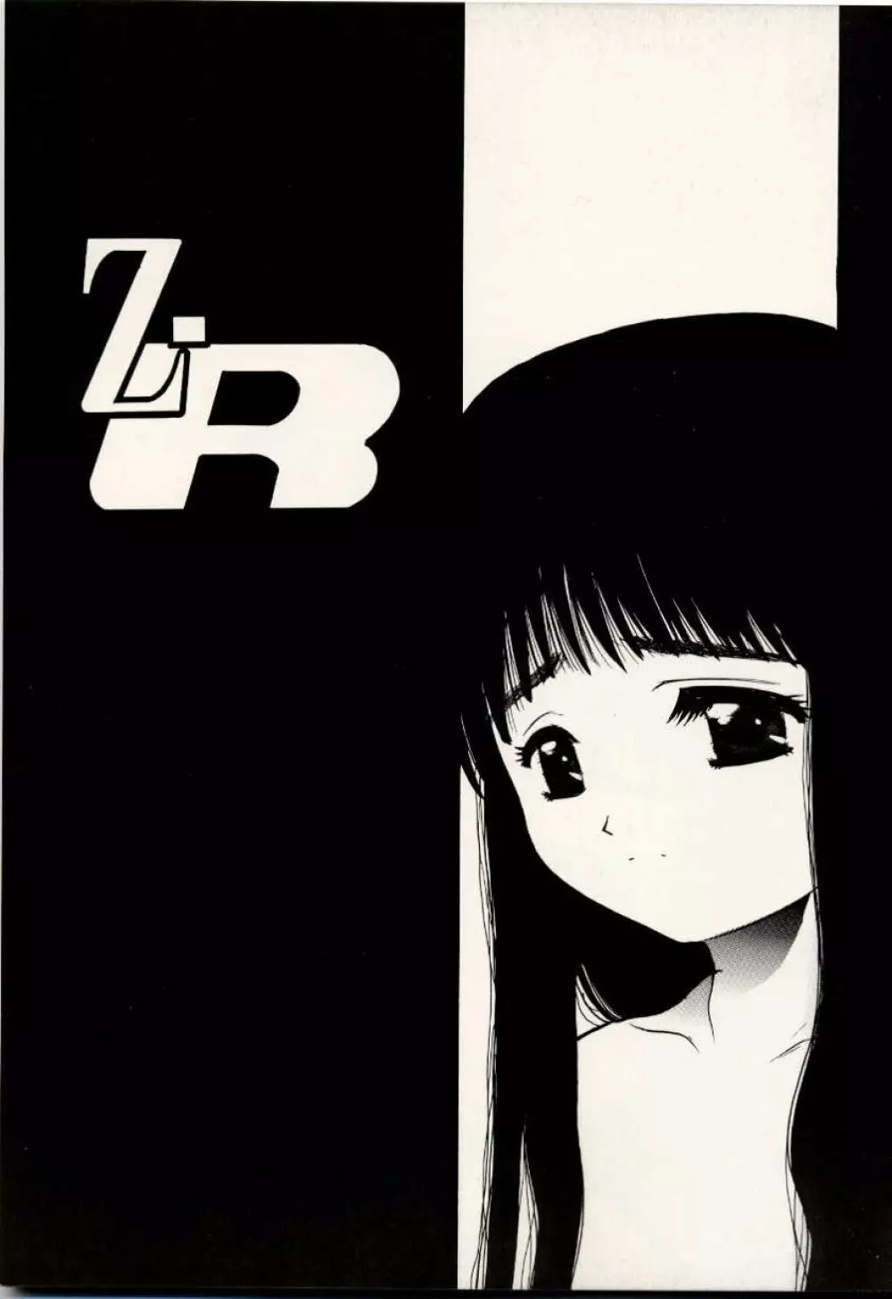 Z・R 1ページ