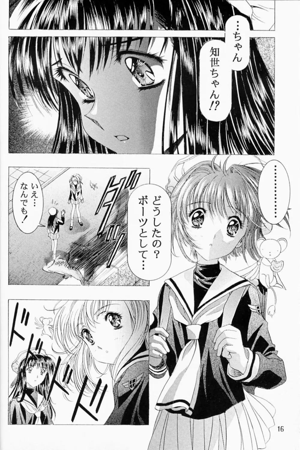 Sakura Ame 2.5 15ページ