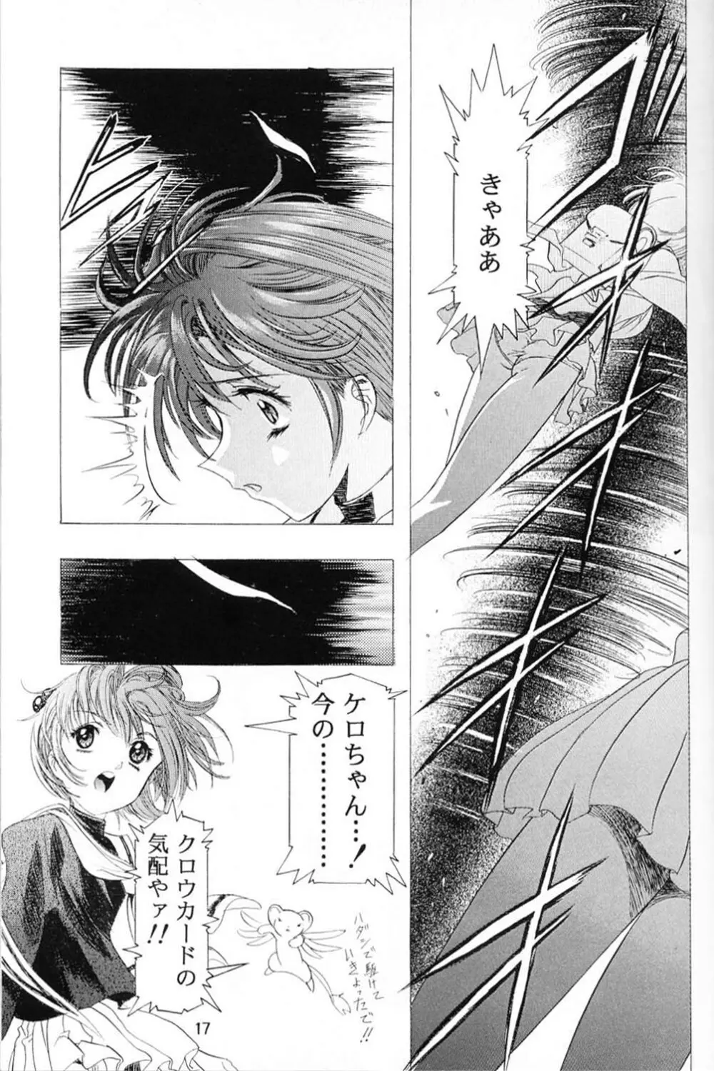 Sakura Ame 2.5 16ページ