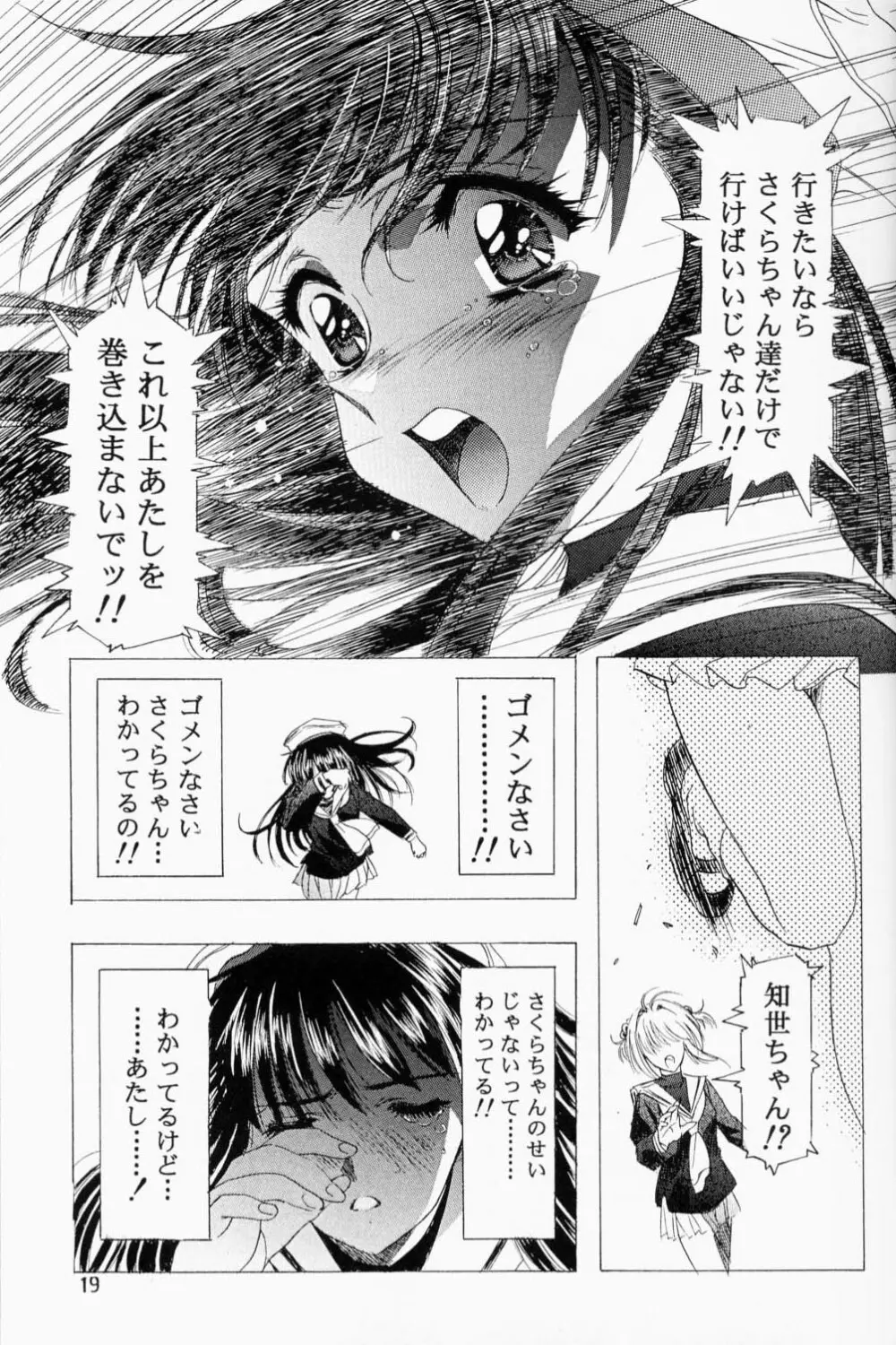 Sakura Ame 2.5 18ページ