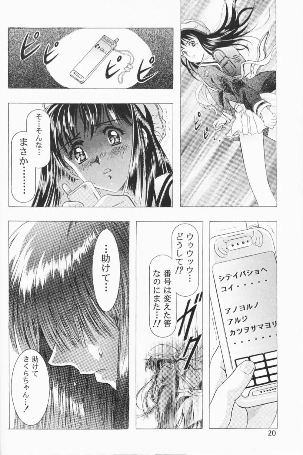 Sakura Ame 2.5 19ページ