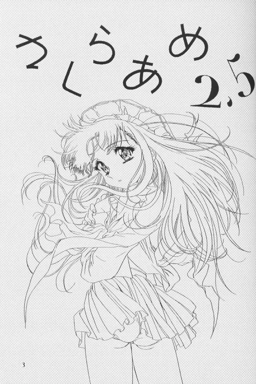 Sakura Ame 2.5 2ページ