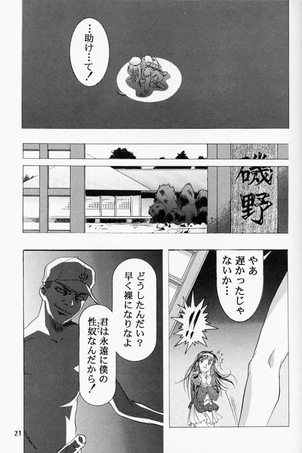 Sakura Ame 2.5 20ページ
