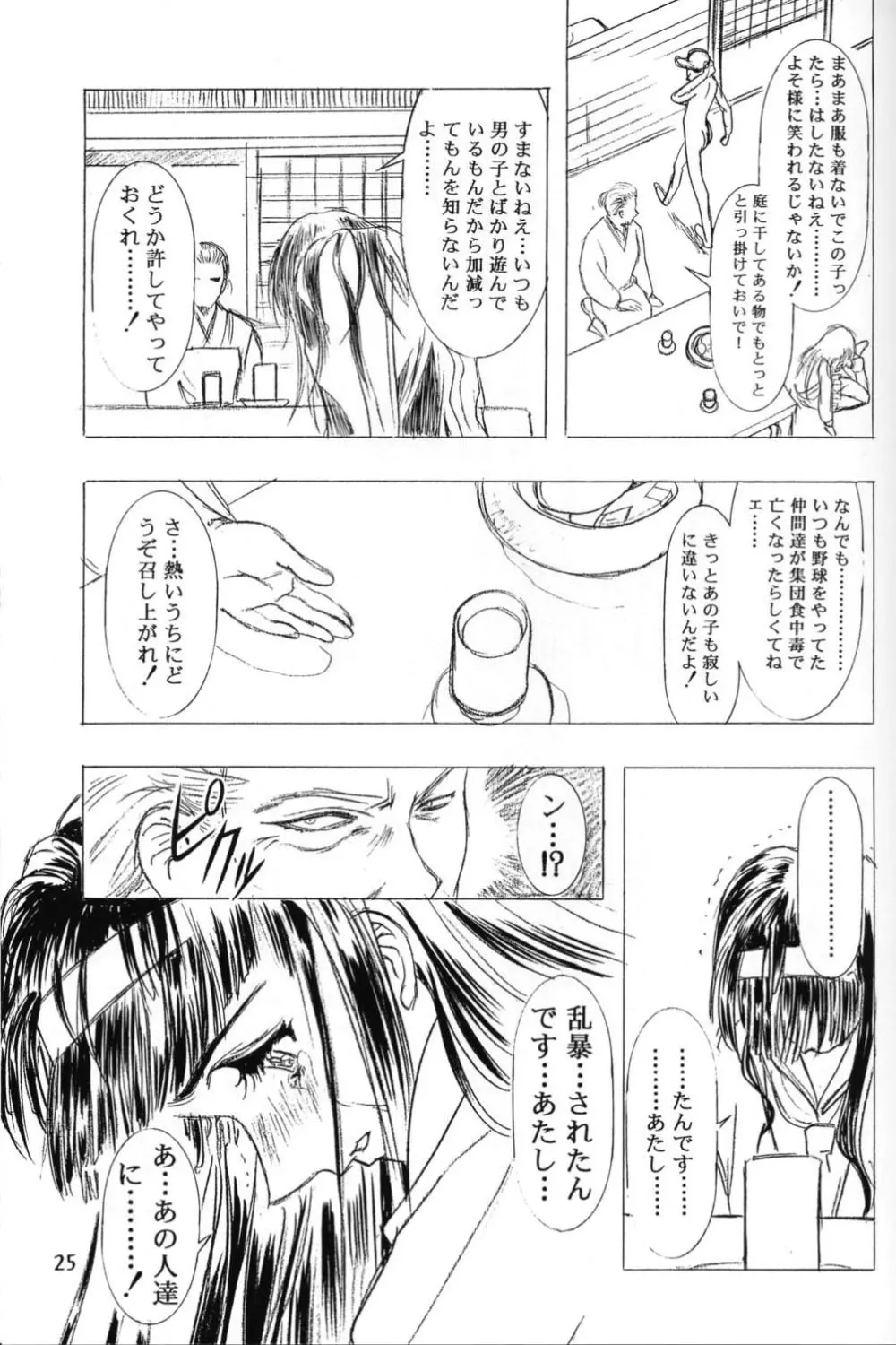 Sakura Ame 2.5 24ページ