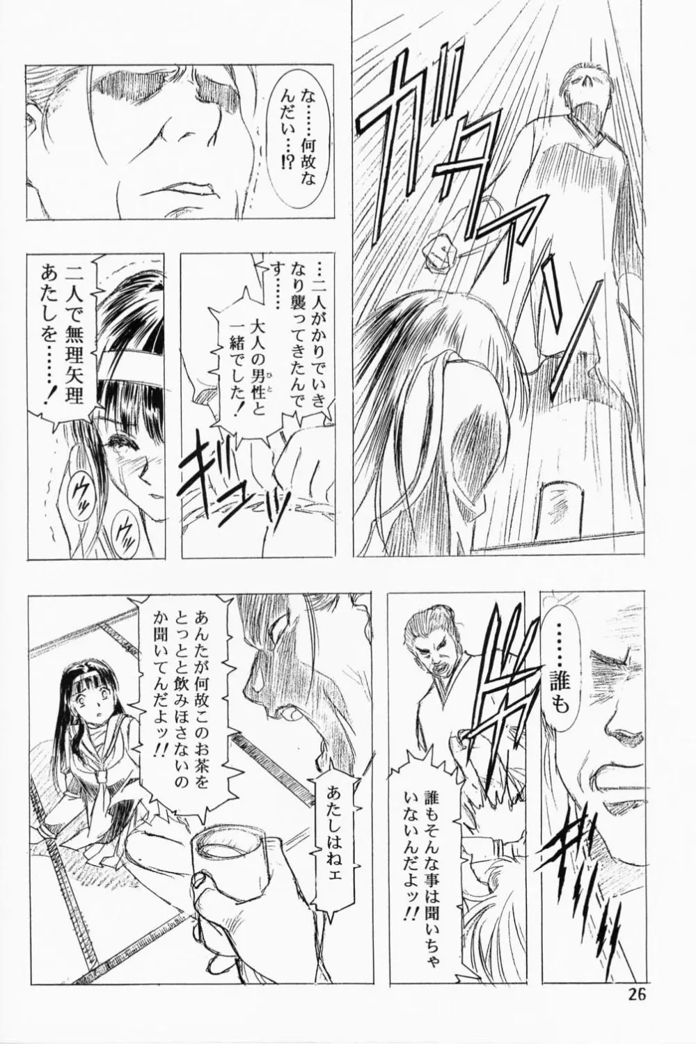 Sakura Ame 2.5 25ページ