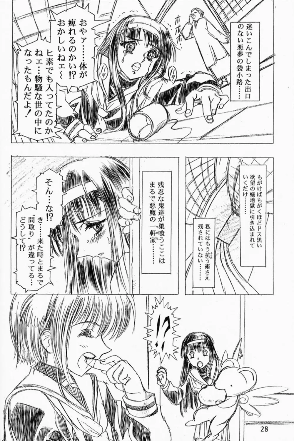 Sakura Ame 2.5 27ページ
