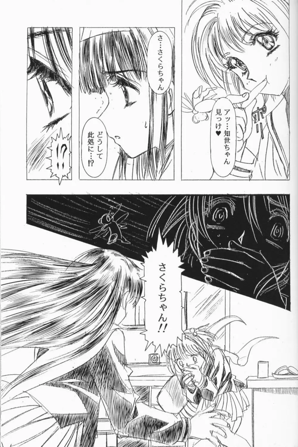 Sakura Ame 2.5 28ページ