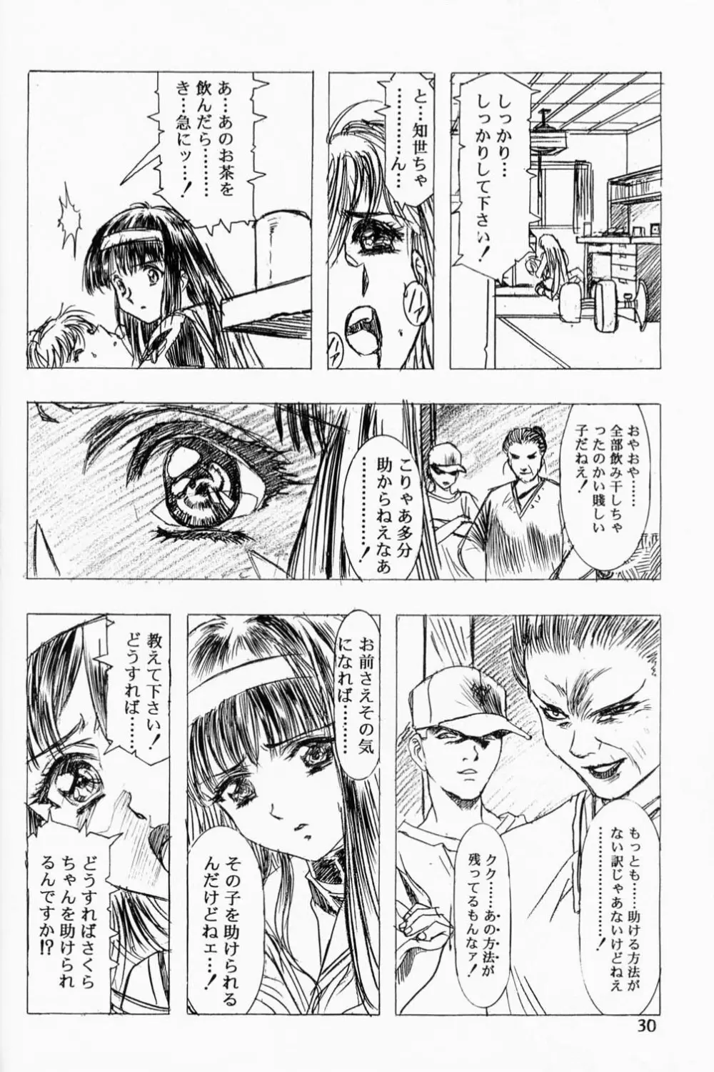 Sakura Ame 2.5 29ページ