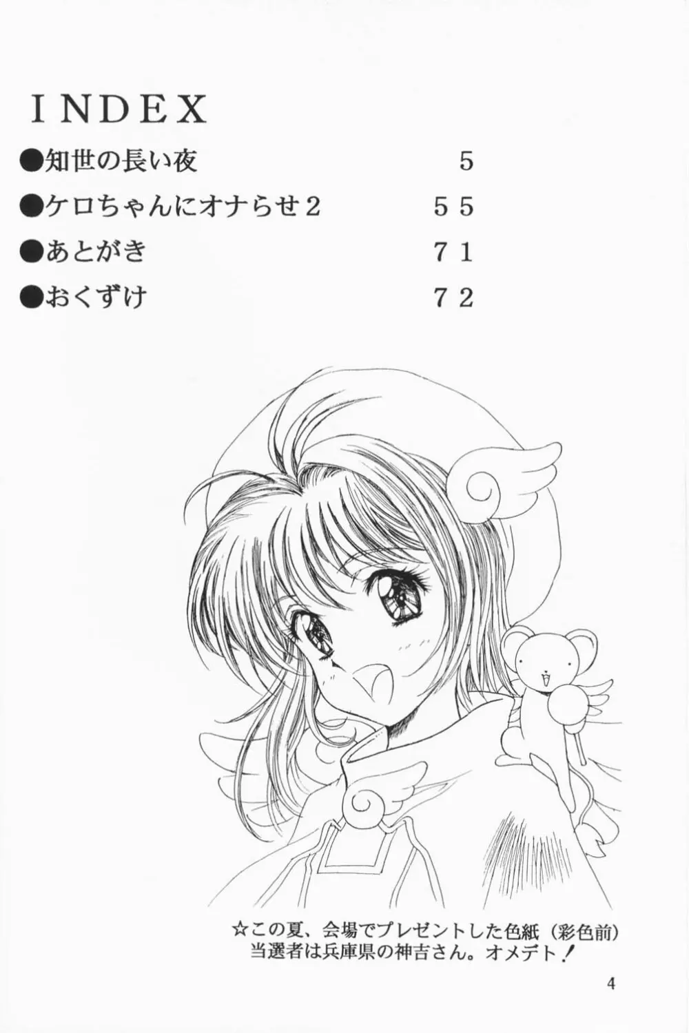Sakura Ame 2.5 3ページ