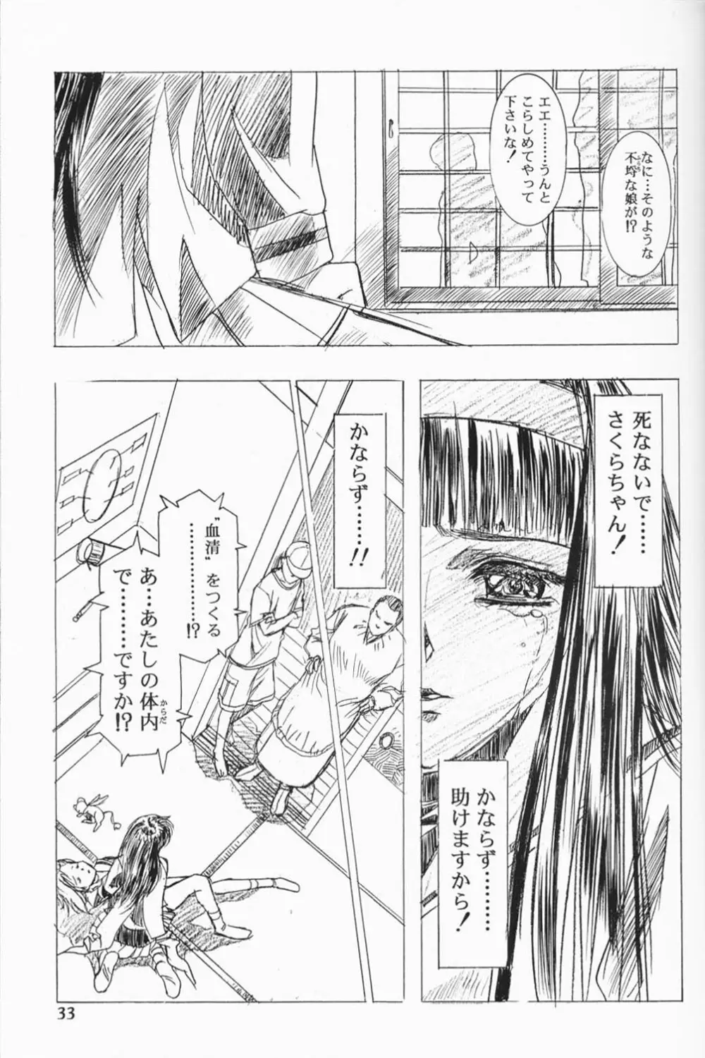 Sakura Ame 2.5 32ページ