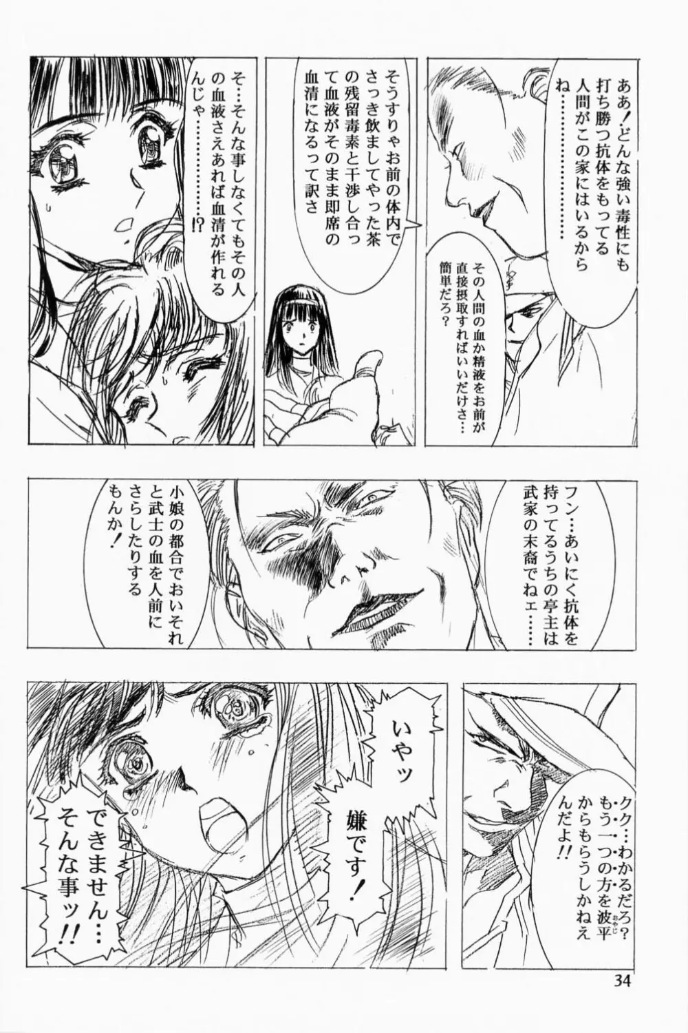 Sakura Ame 2.5 33ページ