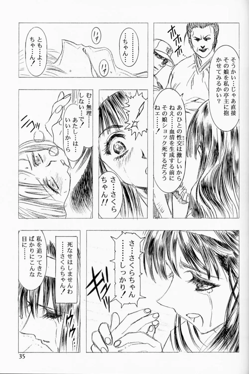 Sakura Ame 2.5 34ページ
