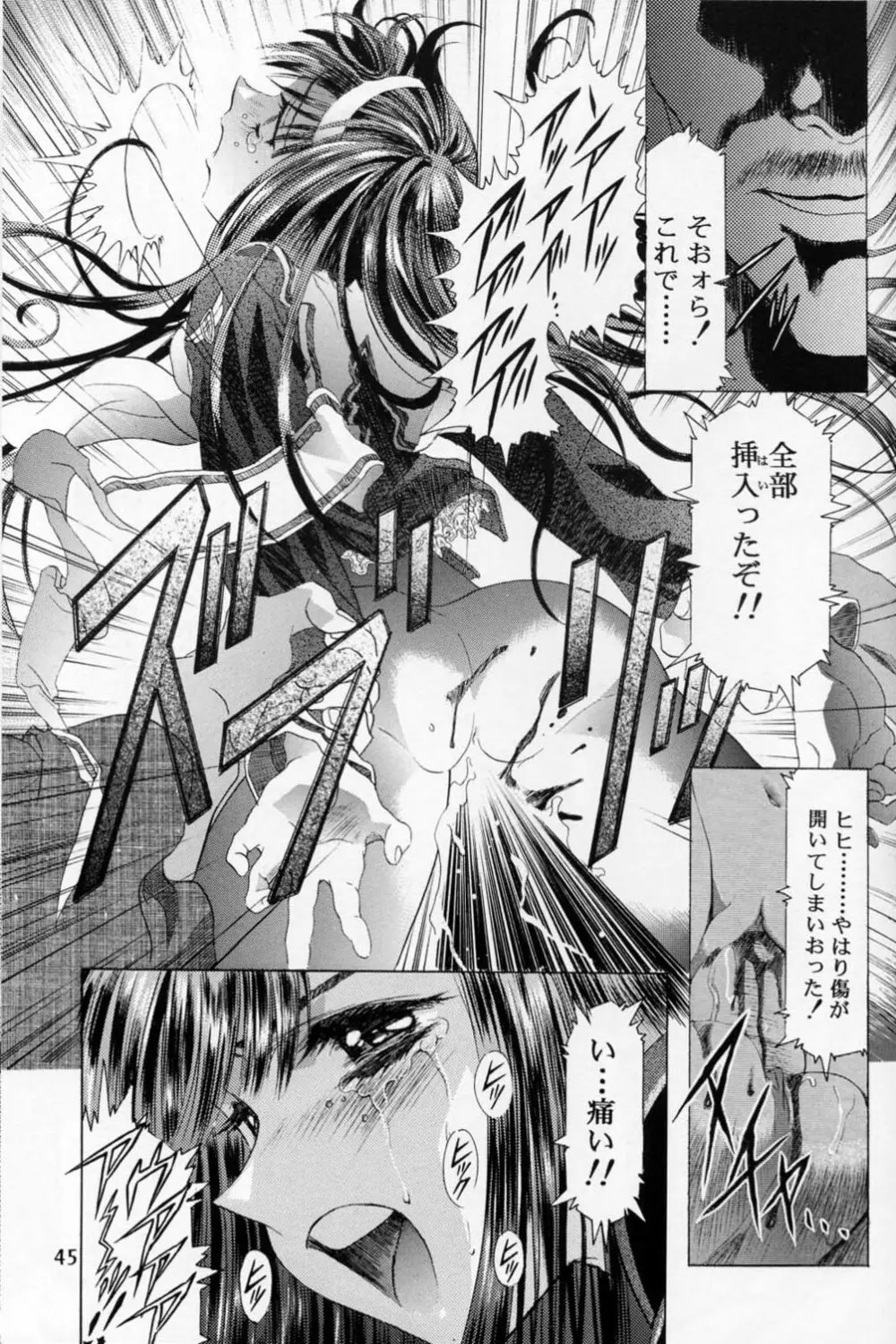 Sakura Ame 2.5 44ページ