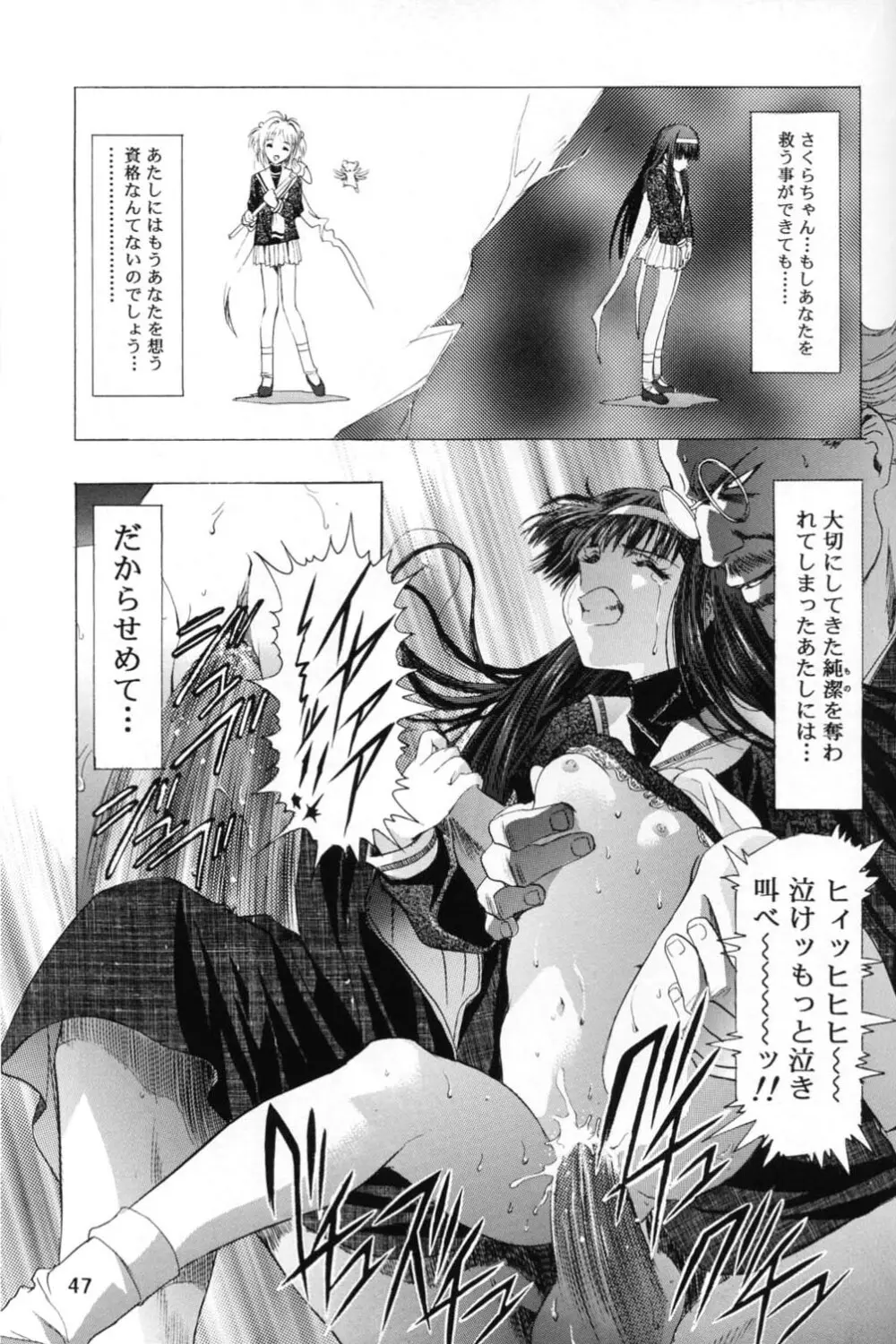 Sakura Ame 2.5 46ページ
