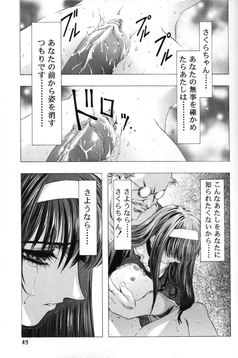 Sakura Ame 2.5 48ページ