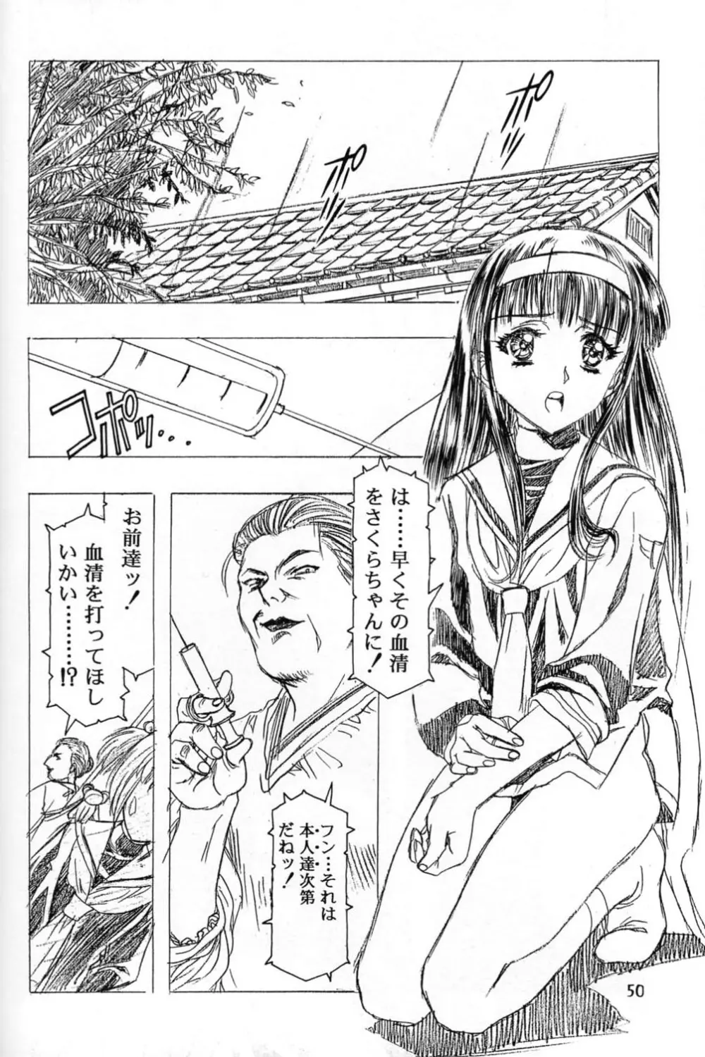Sakura Ame 2.5 49ページ