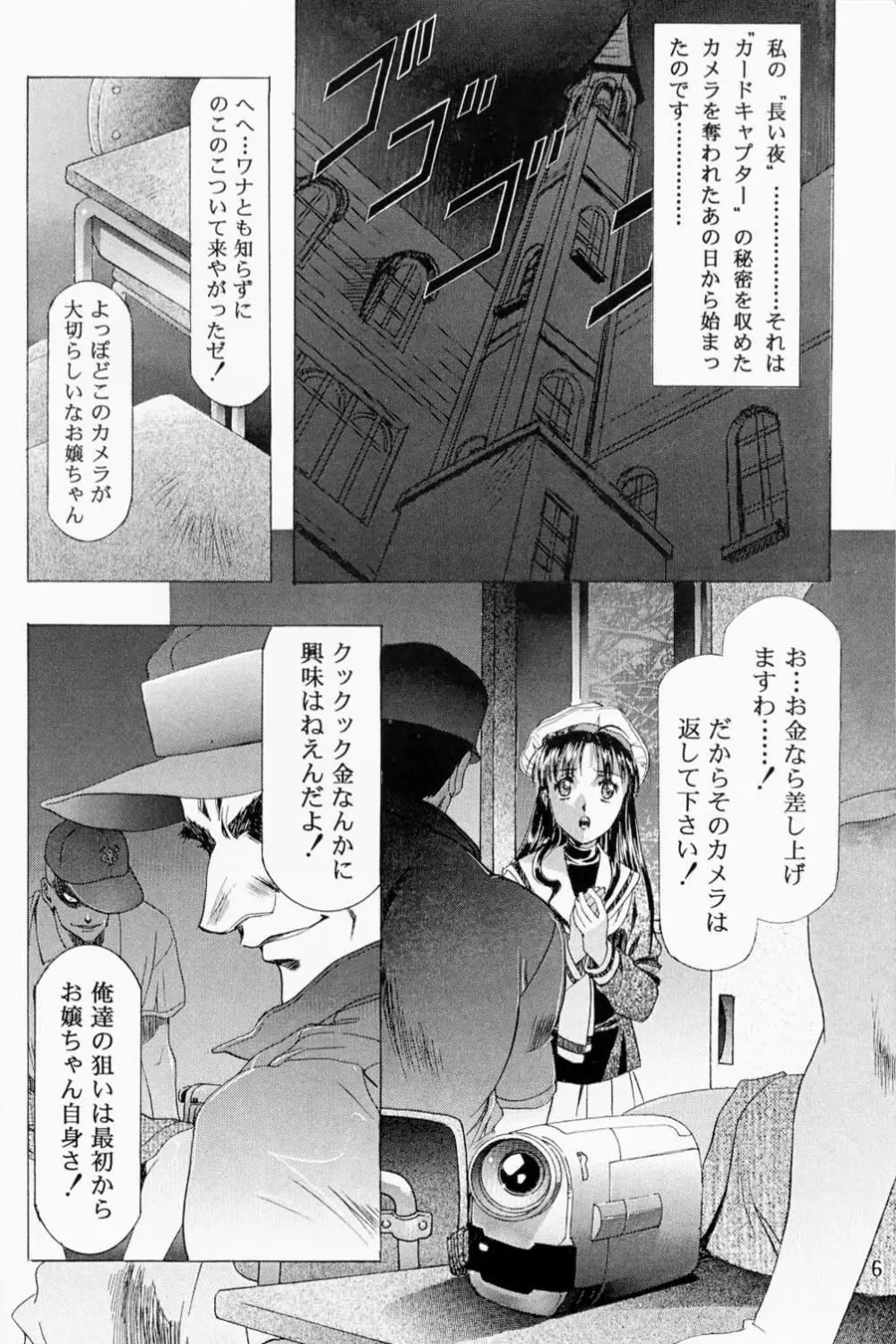 Sakura Ame 2.5 5ページ