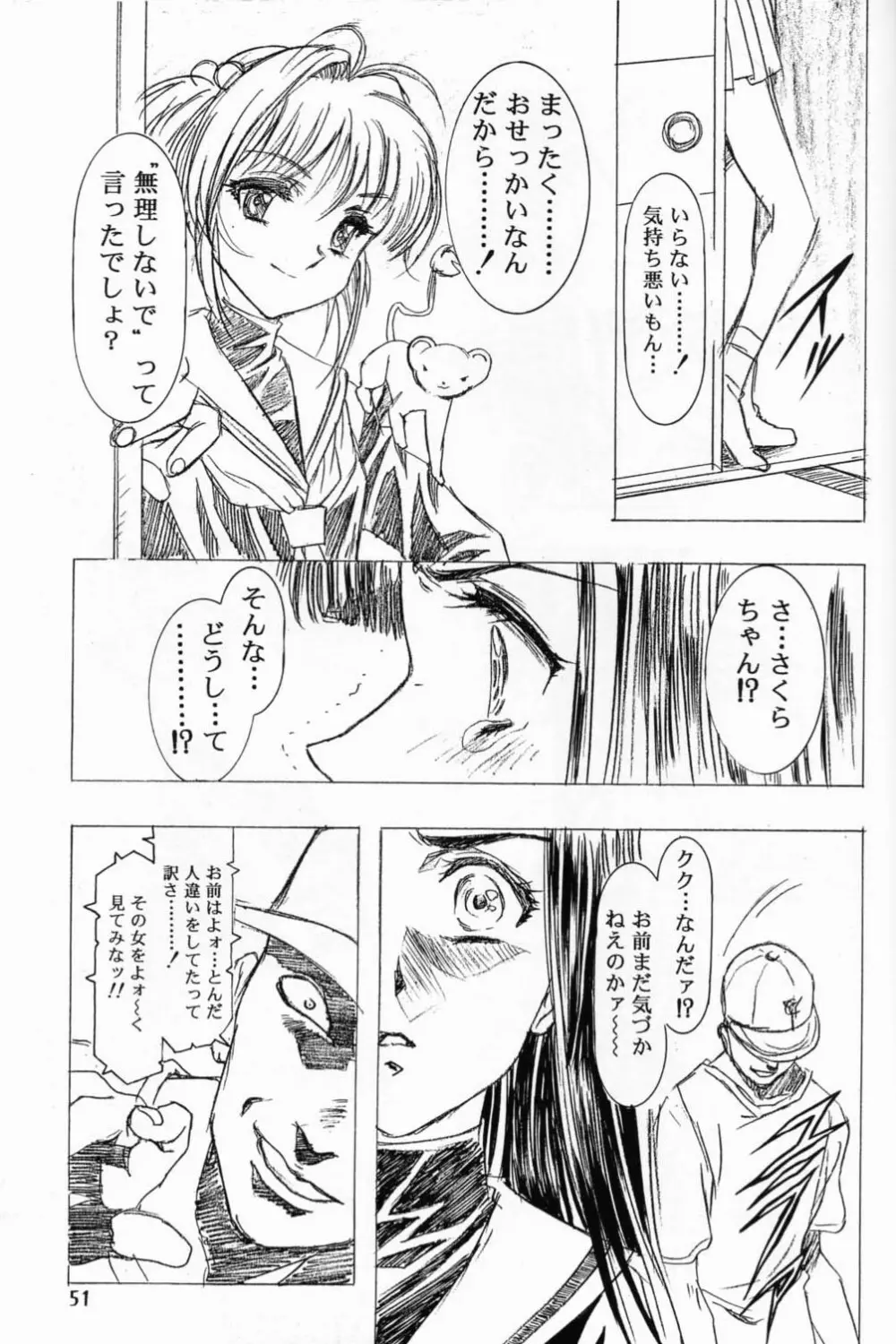 Sakura Ame 2.5 50ページ